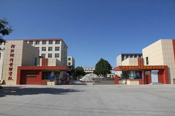 河北經(jīng)濟(jì)管理學(xué)校有哪些優(yōu)勢(shì)？