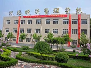 河北經(jīng)濟(jì)管理學(xué)校有重點(diǎn)專業(yè)嗎？