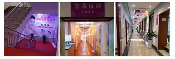 唐山金榮整形美容培訓(xùn)學(xué)校辦學(xué)多久了？