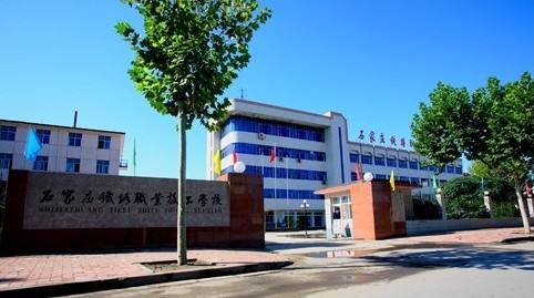 石家莊鐵路職業(yè)中專(zhuān)好在哪里？為什么大家都選擇它？