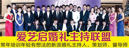 唐山婚慶主持學(xué)校哪家強(qiáng)？