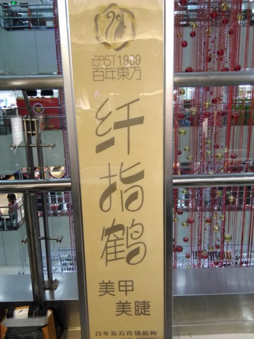 纖指圓夢想！保定東方技工學(xué)校創(chuàng)業(yè)者——李丹！  