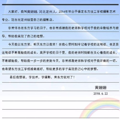 光影繪出彩色夢想！保定東方技工學(xué)校優(yōu)秀榜樣介紹！  
