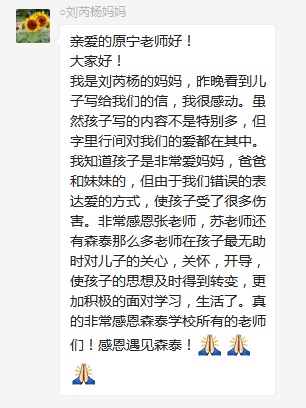 總有奇跡在這里誕生——唐山森泰教育升1報道：《感恩你，一路相隨伴著我！》   