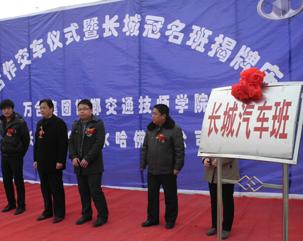 技師學(xué)院與長城汽車校企合作儀式隆重舉行