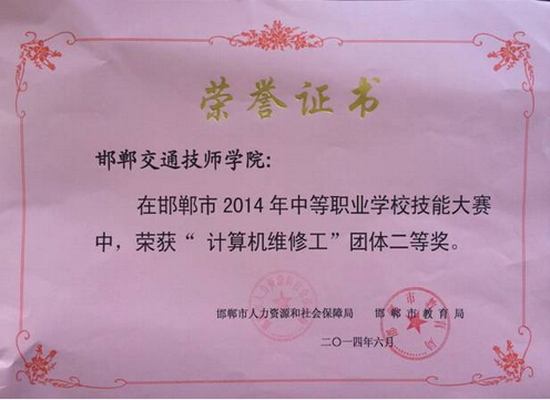 邯鄲市2014年中等職業(yè)學(xué)校技能大賽喜訊