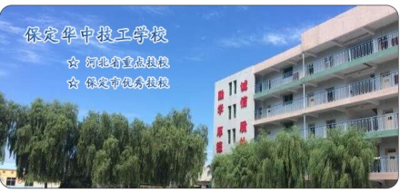 保定華中技工學(xué)校電子技術(shù)應(yīng)用專業(yè)招初中生嗎？   