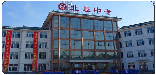 承德北辰中等專業(yè)學(xué)校正規(guī)嗎？