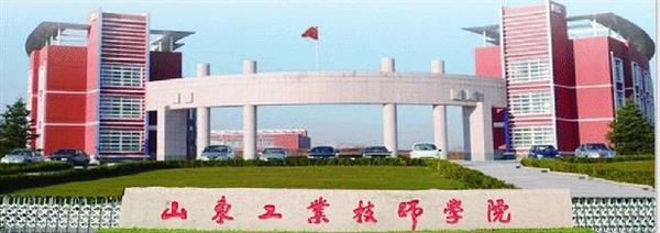 山東工業(yè)技師學院報名和錄取條件是什么？