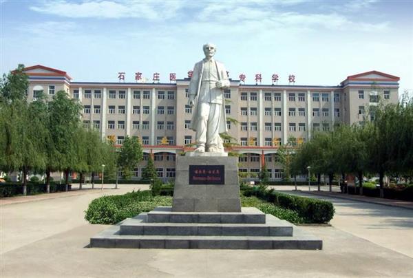 石家莊人民醫(yī)學(xué)高等?？茖W(xué)校