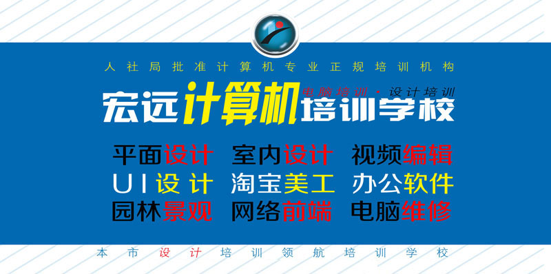 保定平面設計培訓就業(yè)班【宏遠設計學?！? data-preview-src=
