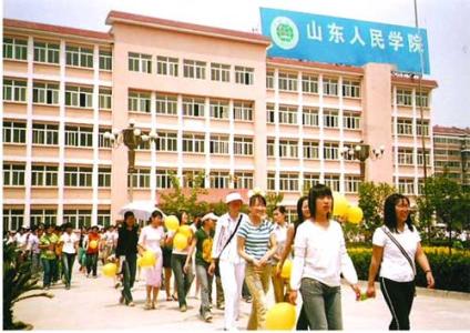 山東人民學(xué)院有哪些優(yōu)勢？