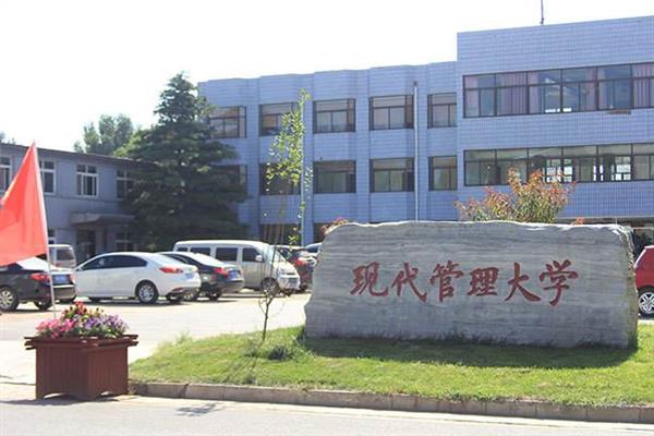   北京現(xiàn)代管理大學就業(yè)前景好嗎？