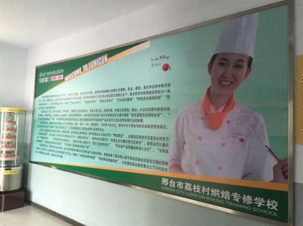 邢臺(tái)荔枝村烘焙專修學(xué)校裝修升級(jí)，圓你烘焙夢