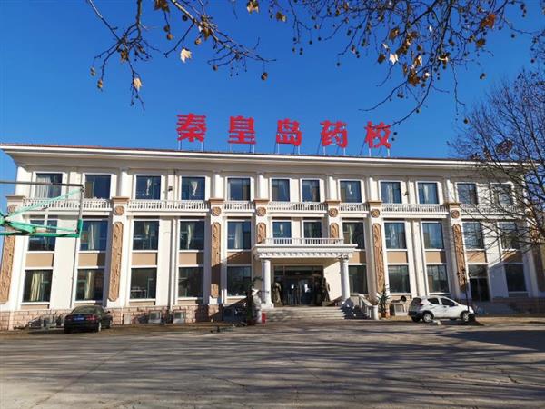 秦皇島藥科中等職業(yè)學(xué)校有哪些專業(yè)？