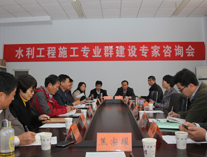 我院召開(kāi)水利工程施工專業(yè)群建設(shè)專家咨詢會(huì)