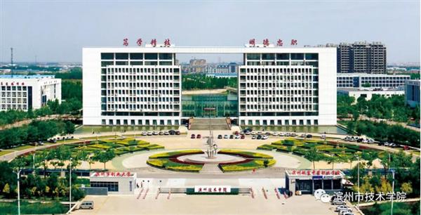 濱州市技術(shù)學(xué)院好不好？