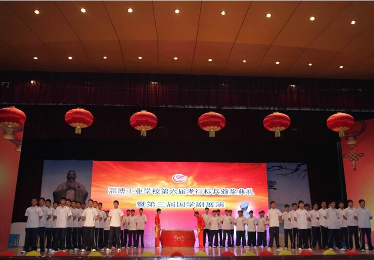 學(xué)校舉行第六屆孝行標(biāo)兵頒獎暨第三屆國學(xué)劇展演