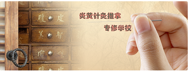 石家莊炎黃針灸推拿學校怎么樣？