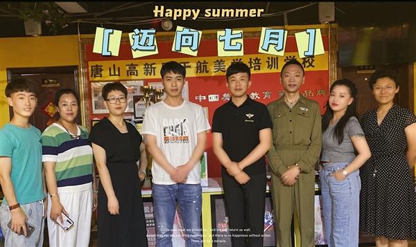 唐山于航美學(xué)形象設(shè)計(jì)學(xué)校（唐山誠遠(yuǎn)）開設(shè)了哪些專業(yè)？