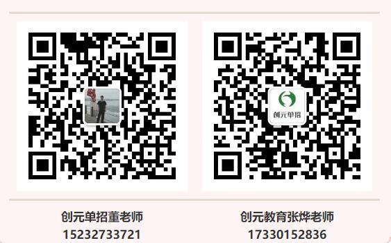 唐山創(chuàng)元教育有單招培訓(xùn)班嗎？