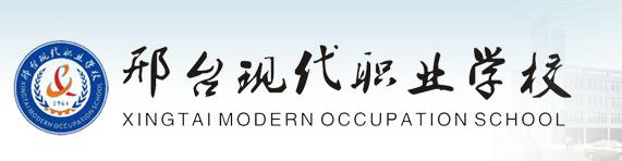 邢臺現(xiàn)代職業(yè)學(xué)校好嗎？評價(jià)怎么樣？