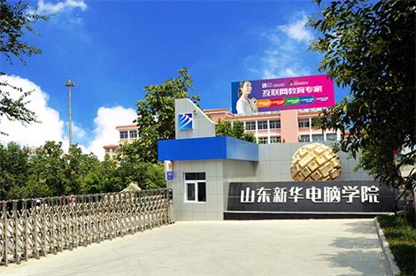 山東新華電腦學(xué)院都有哪些計算機(jī)專業(yè)？  