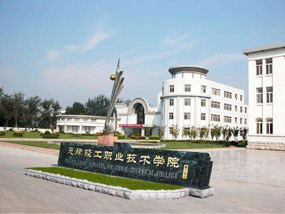 天津市輕工職業(yè)技術(shù)學(xué)校學(xué)費(fèi)貴嗎？都有哪些招生條件？