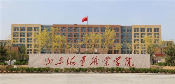 山東海事職業(yè)學(xué)院有就業(yè)保障嗎？