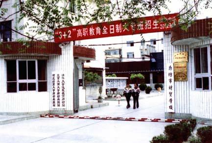 廊坊市財貿(mào)學(xué)校有哪些優(yōu)勢？