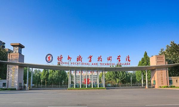 德州職業(yè)技術學院畢業(yè)生就業(yè)情況如何？