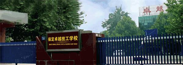 保定卓越美容美發(fā)學(xué)校教學(xué)怎么樣？開設(shè)了哪些課程？