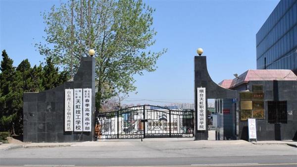 與同類學(xué)校相比，煙臺天虹學(xué)院都有什么優(yōu)勢？