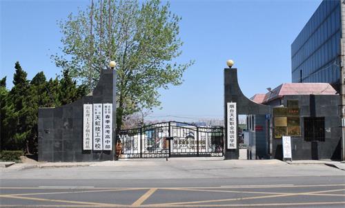 煙臺(tái)春季高考學(xué)校哪家好？煙臺(tái)天虹學(xué)院很不錯(cuò)！