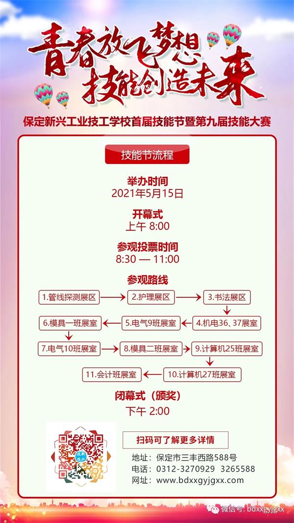 保定新興技校大型匯報(bào)演出及技能節(jié)開(kāi)始啦！