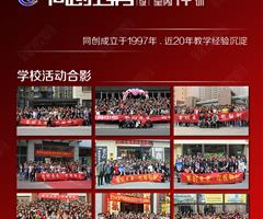 保定同創(chuàng)———【商業(yè)級平面設計.室內(nèi)設計】學校簡介