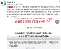 開學(xué)時間待定！河南各地不得安排學(xué)生返校