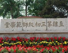 唐山幼兒師范高等?？茖W校