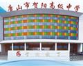 唐山市賀陽高級中學(xué)